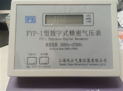 高精密FYP-1数字大气压计/*