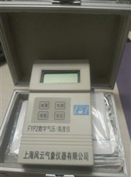 FYP-2型数字气压高度仪