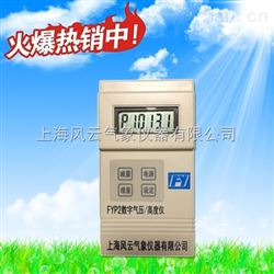 FYP-2数字气压高度仪，数字式气压计