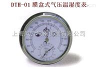 DTH-01膜盒式大气压表