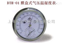 DTH-01膜盒式大气压表