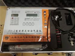 FY-Z气象仪FY-Z便携式综合气象仪