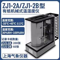 ZJ1-2B温湿度记录仪/机械式