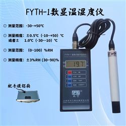 FYTH-1便携式数字温湿仪/温湿度记录仪