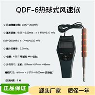 风云牌QDF-6热球式风速仪/风速表