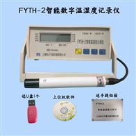 温湿度计，FYTH-2智能温湿度记录仪送U盘