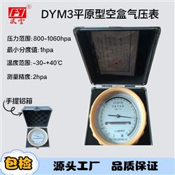 DYM3空盒气压表（平原型）
