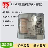 ZJ1-2A温湿度记录仪（日记）