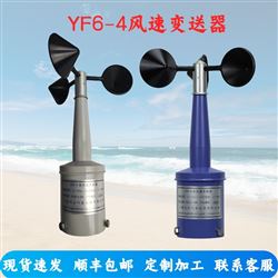 FYF6-4二线制风速变送器