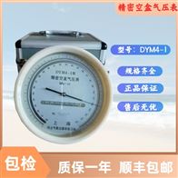 DYM4-1精密空盒气压计灵敏度0.5hpa