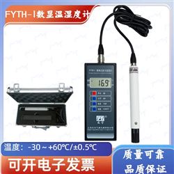 便携式数字温湿仪/FYTH-1数字温湿度计