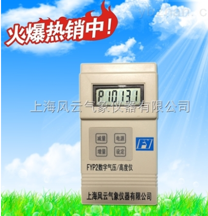数字气压高度仪