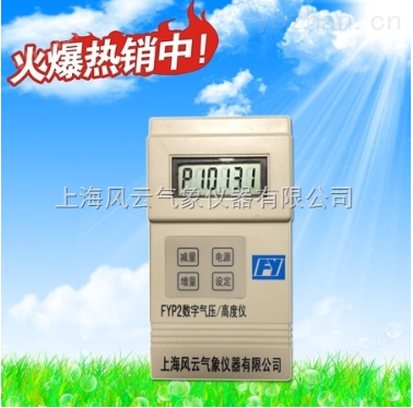 数字气压高度仪